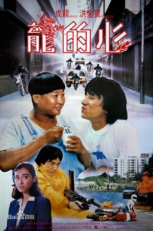 Trái Tim Của RồngHình bìa