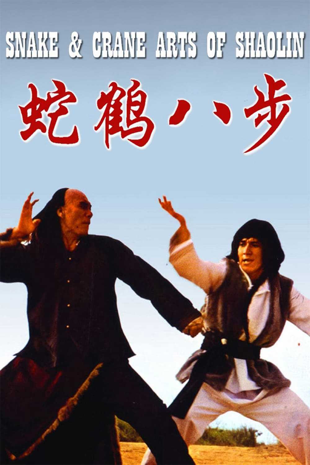 Xà Hạc Bát BộHình bìa