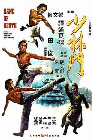 Thiếu Lâm MônHình bìa