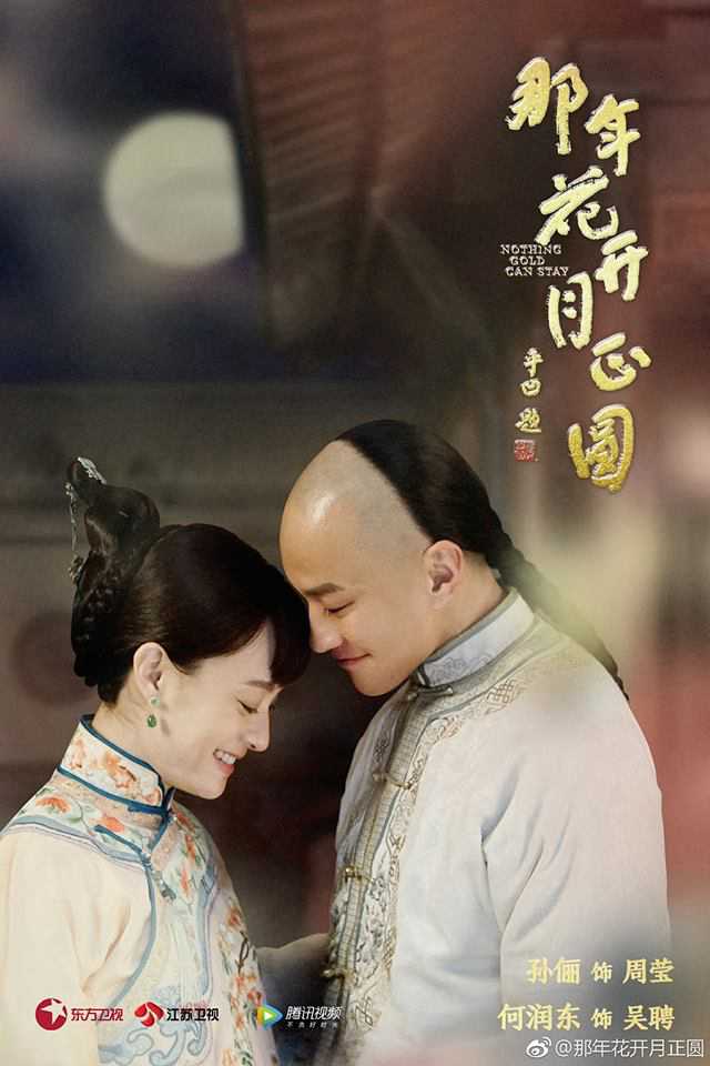 Năm Ấy Hoa Nở Trăng Vừa TrònHình bìa