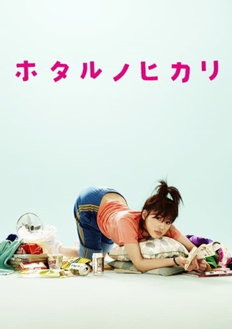 Hotaru: Tia sáng trong đời (phần 1)Hình bìa