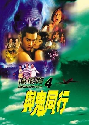 Âm Dương Lộ 4Hình bìa