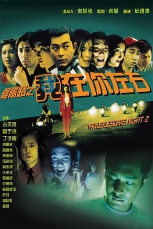 Âm Dương Lộ 2Hình bìa