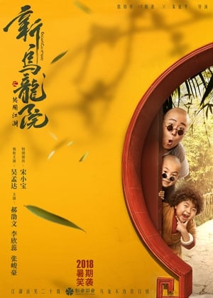 Tân Ô Long Viện: Tiếu Ngạo Giang HồHình bìa