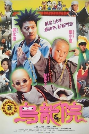 Tân Ô Long Viện 2Hình bìa