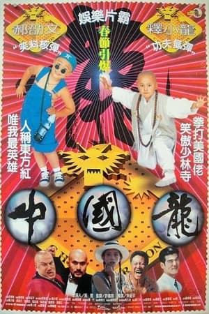 Tân Ô Long Viện 3Hình bìa