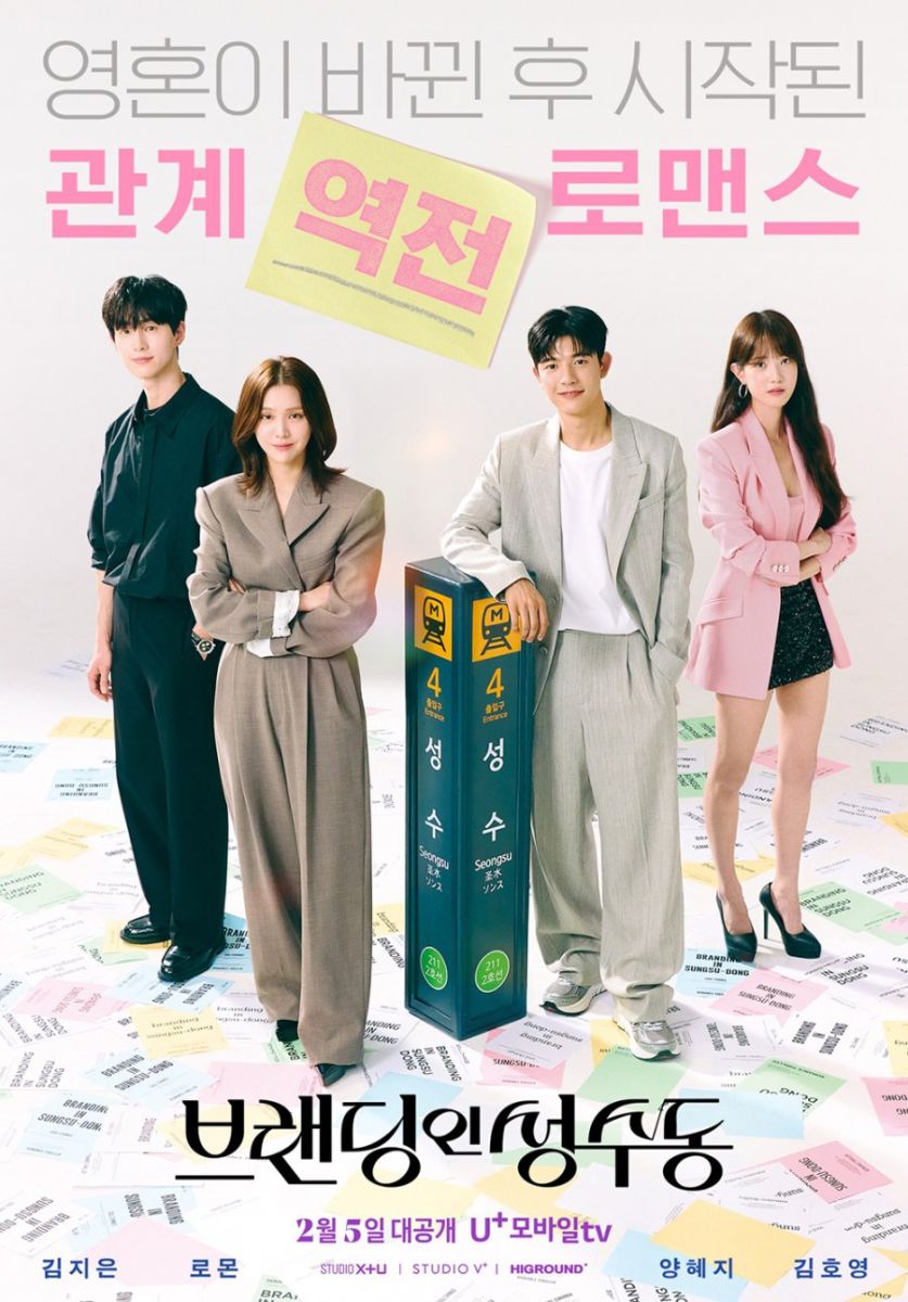 Nụ Hôn Ở SeongsuHình bìa