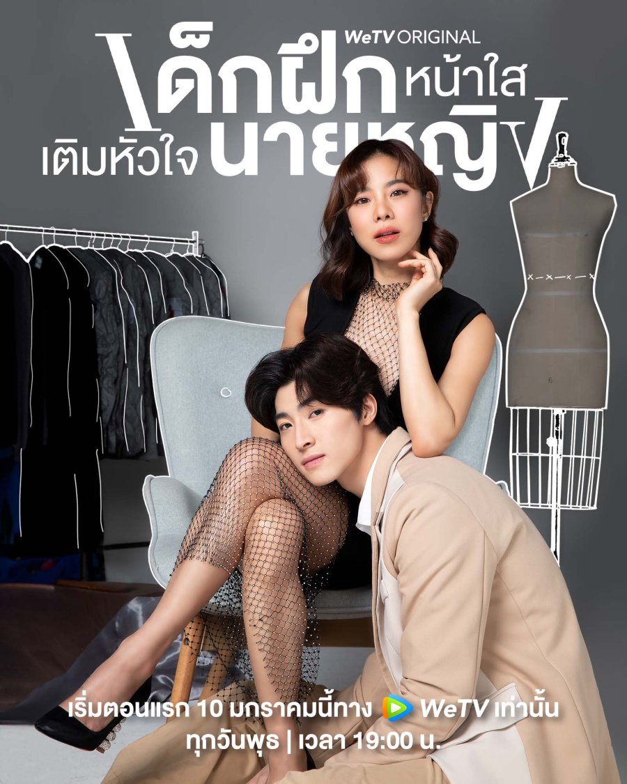 Thực Tập Sinh Trong Trái Tim TôiHình bìa