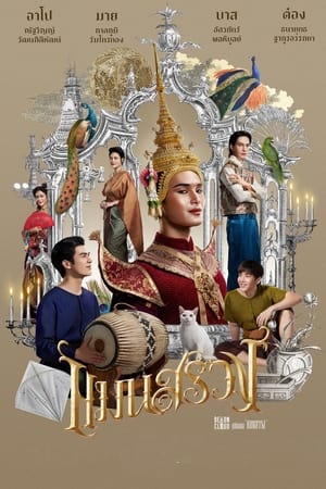 ManSuang: Kỳ Án Nhà Hát Thiên ĐườngHình bìa