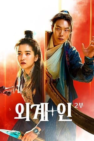 Alienoid 2: Đa Chiều Hỗn ChiếnHình bìa