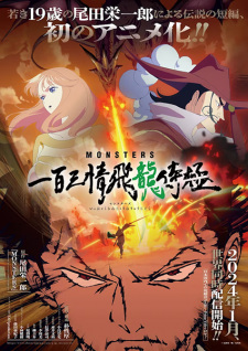 Monsters: Ippyaku Sanjou Hiryuu JigokuHình bìa