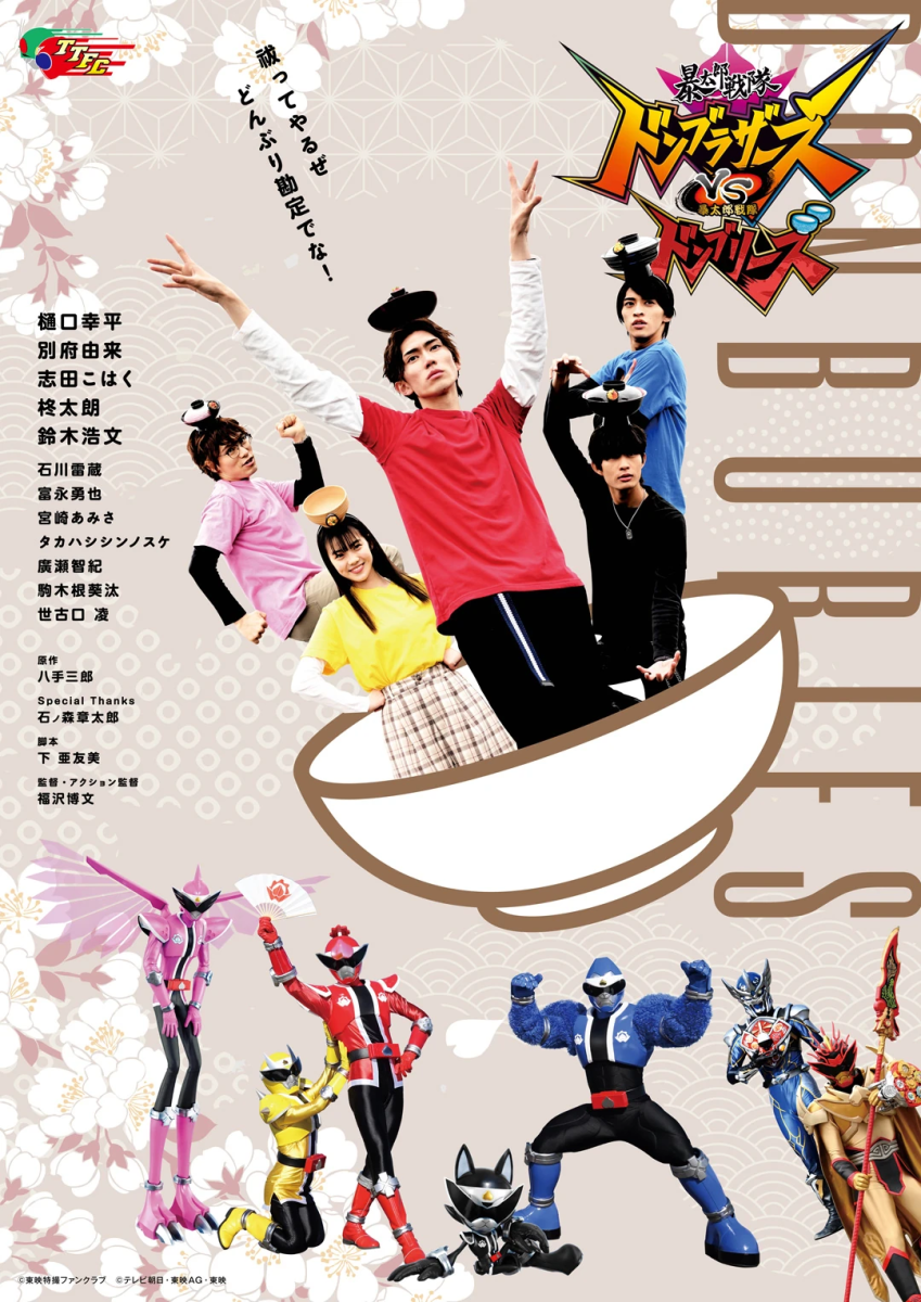 Avataro Sentai Donbrothers vs. Avataro Sentai DonburiesHình bìa