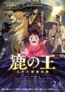 Shika no Ou: Yuna to Yakusoku no TabiHình bìa