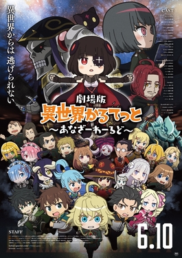 Isekai Quartet Movie: Another WorldHình bìa
