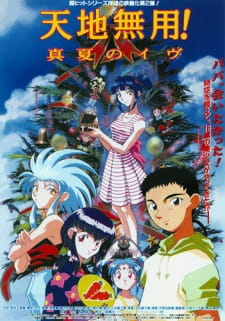 Tenchi the Movie 2: Con Gái Của Bóng TốiHình bìa