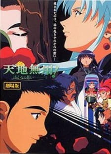 Tenchi Muyou! in Love 2: Harukanaru OmoiHình bìa