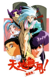 Tenchi Muyou! RyououkiHình bìa
