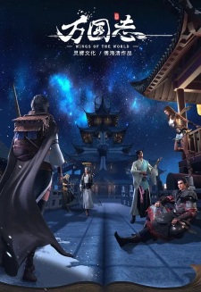 Vạn Quốc ChíHình bìa