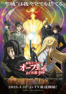 Majutsushi Orphen Hagure Tabi: Seiiki-henHình bìa