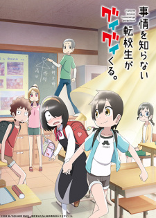 Jijou wo Shiranai Tenkousei ga Guigui Kuru.Hình bìa