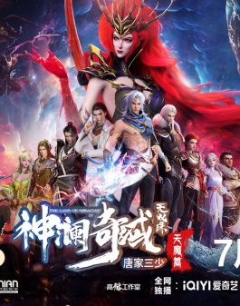 Thần Lan Kỳ Vực Vô Song Châu 3Hình bìa