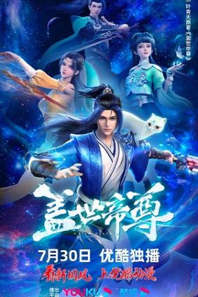Cái Thế Đế TônHình bìa