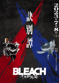 Bleach: Sennen Kessen-hen - Ketsubetsu-tanHình bìa