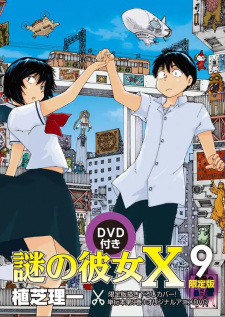 Nazo no Kanojo X: Nazo no Natsu MatsuriHình bìa
