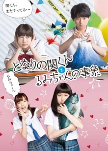 Tonari no Seki-Kun to Rumi-Chan no JishouHình bìa