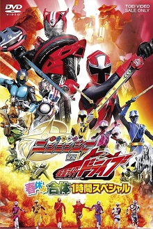 Shuriken Sentai Ninninger vs Kamen Rider DriveHình bìa