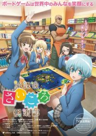 Houkago Saikoro ClubHình bìa
