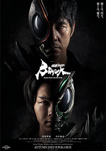 Kamen Rider Black SunHình bìa