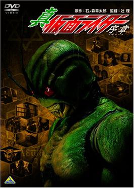 Shin Kamen Rider: PrologueHình bìa
