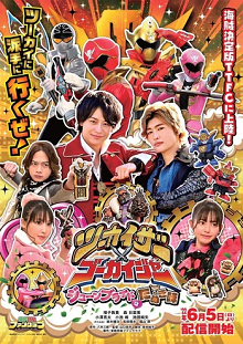 Twokaizer × Gokaiger ~June Bride is Tanuki Flavor~Hình bìa