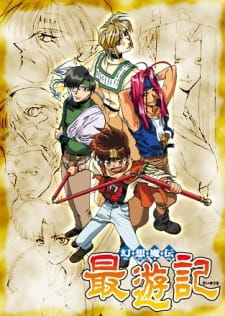 Gensoumaden SaiyuukiHình bìa