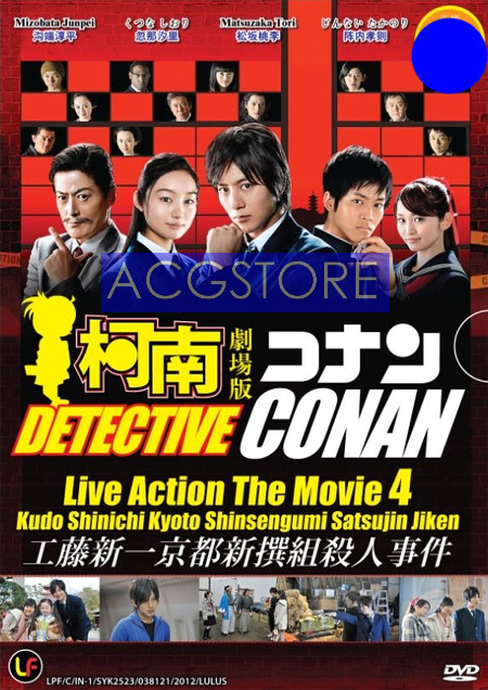 Detective Conan: Kudo Shinichi e no ChousenjouHình bìa