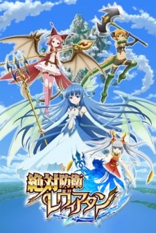 Zettai Bouei LeviathanHình bìa