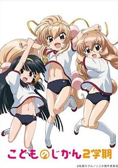 Kodomo no Jikan OVAHình bìa