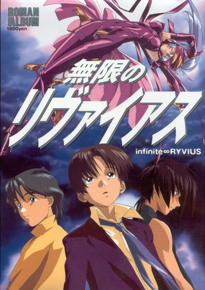 Mugen no RyviusHình bìa