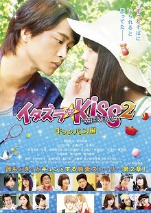Itazurana Kiss The Movie: CampusHình bìa