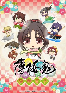 Hakuouki: OtogisoushiHình bìa