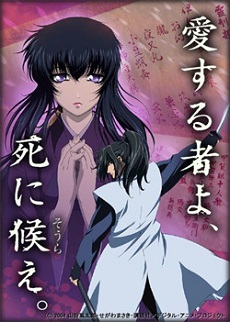 Basilisk: Kouga Ninpou ChouHình bìa