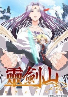 Reikenzan: Hoshikuzu-tachi no UtageHình bìa