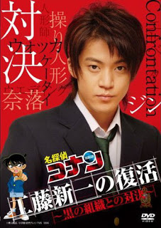 Detective Conan: Kudo Shinichi Returns! Showdown with the Black OrganizationHình bìa