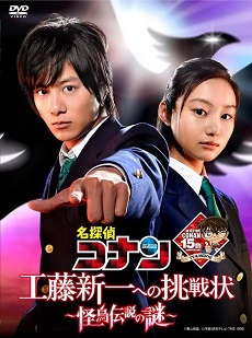 Detective Conan: Kudo Shinichi e no Chousenjou Kaicho Densetsu no NazoHình bìa