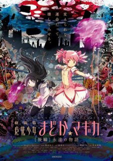 Mahou Shoujo Madoka★Magica Movie 2: Eien no MonogatariHình bìa