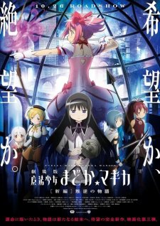 Mahou Shoujo Madoka★Magica Movie 3: Hangyaku no MonogatariHình bìa