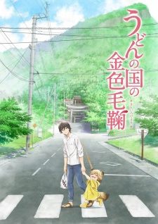 Udon no Kuni no Kiniro KemariHình bìa