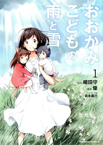 Ookami Kodomo no Ame to YukiHình bìa