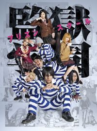 Prison School Live ActionHình bìa